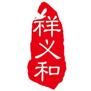 祥義和LOGO