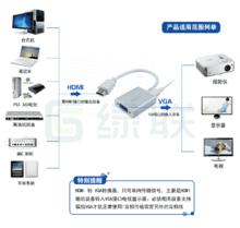 綠聯HDMI轉VGA線套用範圍