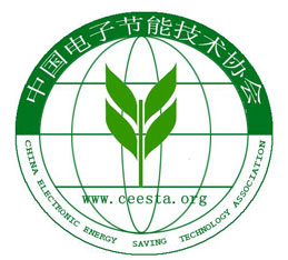 中國電子節能技術協會