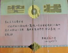 吉林省文化廳為《罵鴨》頒發獎狀