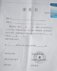 委託書