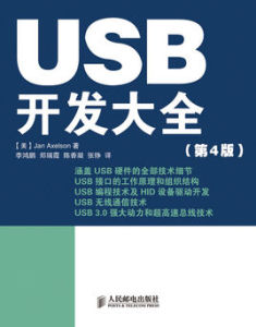 USB開發大全