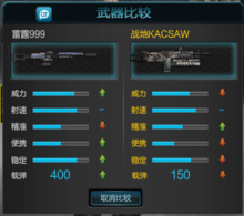 雷霆999 VS 戰地KACSAW