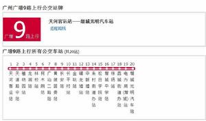 廣州公交廣增9路