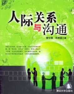 《社交技能與自信心訓練》