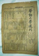 校刊《國立勞動大學周刊》