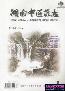 《湖南中醫雜誌》