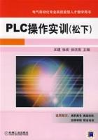 PLC操作實訓(松下)