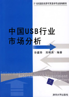 中國USB行業市場分析