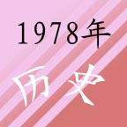 1798年