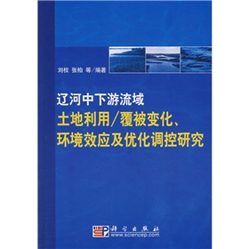 環境效應及最佳化調控研究