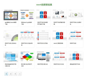 搜尋swot PPT素材