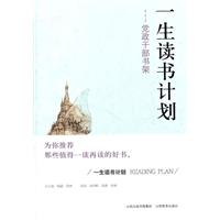 一生讀書計畫黨政幹部書架