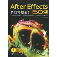 AfterEffects夢幻特效設計150例