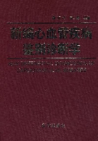 新編心血管疾病鑑別診斷學