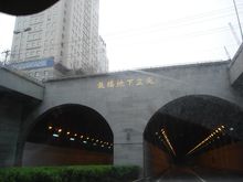 鼓樓地下立交橋