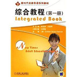 綜合教程：第1冊