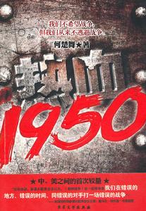 《熱血1950》