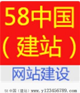 58中國(建站)
