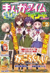 Manga Time Kirara