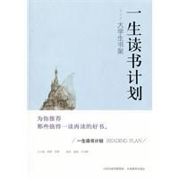 一生讀書計畫：大學生書架