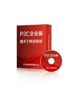 融天下p2c企業版網貸系統