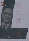 （圖）《談徐志摩》