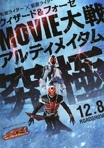 假面騎士Wizard & Fourze MOVIE大戰Ultimatum