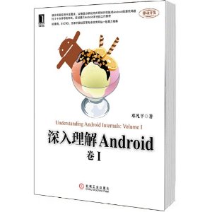 深入理解Android