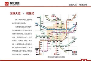 西安站[西安市捷運站點]