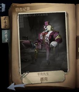 微笑假面[遊戲《第五人格》中的角色]