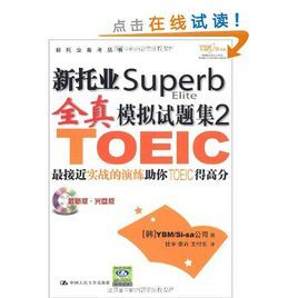 新托業Superb全真模擬試題集2