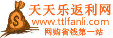 天天樂返利網官網logo