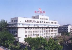 北京大學第六醫院