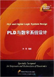 PLD與數字系統設計