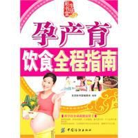孕產育飲食全程指南