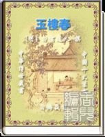 中國十大禁書