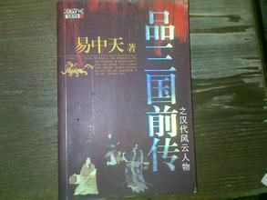 《品三國前傳之漢代風雲人物》