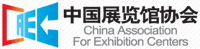 中國展覽館協會