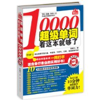 10000超級單詞