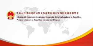 中華人民共和國駐烏拉圭東岸共和國大使館經濟商務參贊處