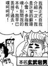 玄武岩男