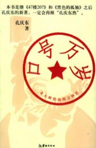 《口號萬歲》書評.jpg