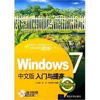 《Windows中文版入門與提高》