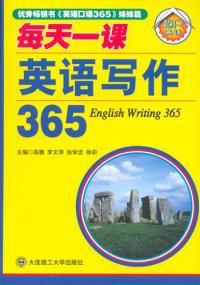 每天一課英語寫作365