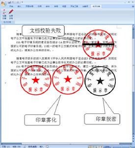 基於Office編輯軟體的簽章組件-點聚