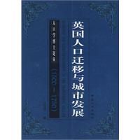 《英國人口遷移與城市發展》