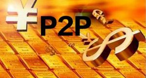 p2p金融理財