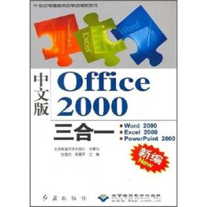 Office2000三合一