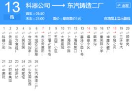 十堰公交13路